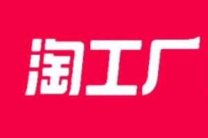 淘工厂 淘工厂是什么?