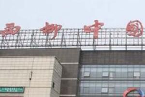 西柳服装批发市场 西柳服装批发市场外贸男装在几区卖