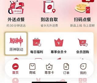 必胜客 原神必胜客联动套餐兑换券怎么使用