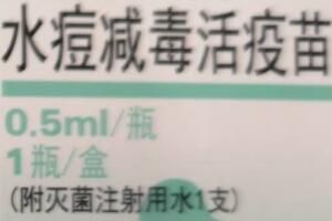 水痘 2023年水痘疫苗是自费还是免费