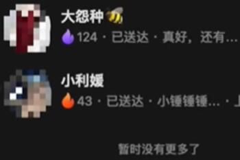 抖音 抖音聊天紫色火焰怎么获取