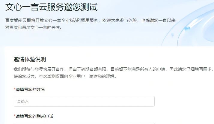 文心一言 百度文心一言内测资格获取方法
