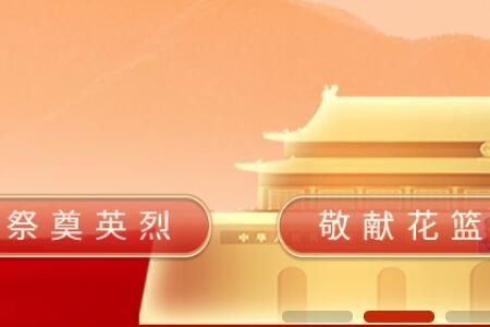 清明节 2023清明祭英烈留言怎么写?留言寄语大全