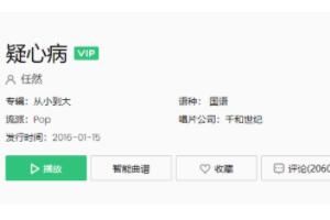 歌 你终于说出口我疑心病有一些重是什么歌