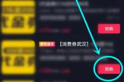 消费券 2023湖北消费券抖音超市券怎么用