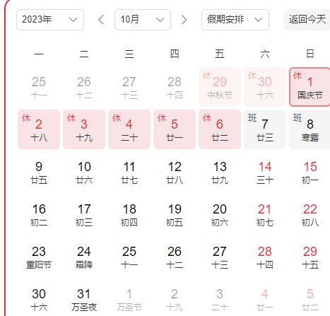 国庆节 2023年10月上班天数是几天
