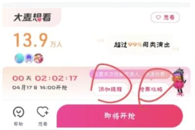 大麦 大麦抢票怎么样最快