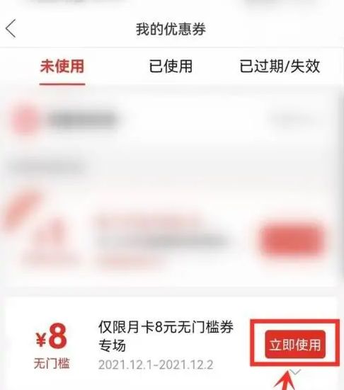 拼多多月卡领了优惠券为什么用不了 拼多多月卡领了优惠券为什么用不了