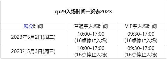 cp29�볡ʱ��һ����2023