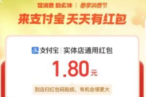 支付宝 支付宝春季消费节红包可以叠加使用吗