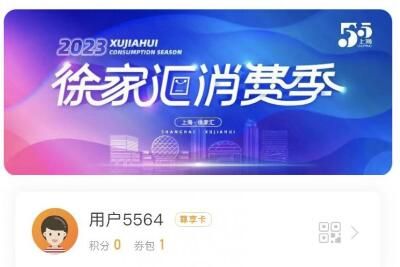 消费券 2023徐汇区零售消费券摇号时间+中签查询