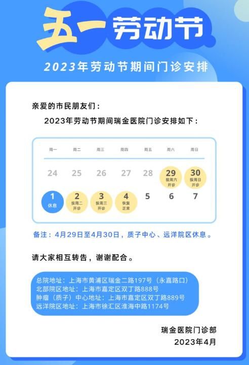 2023�Ϻ�����ҽԺ��һ�żٰ���ʱ���
