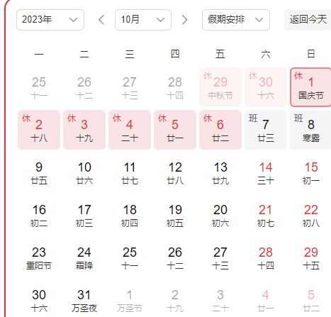 十一 2023年10月7日补周几的课