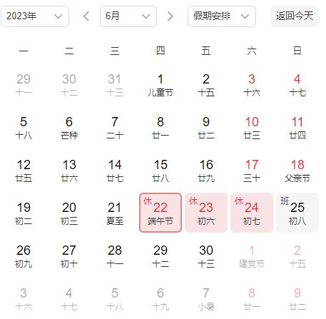 端午节 2023端午节周日补周几的课上周几的班
