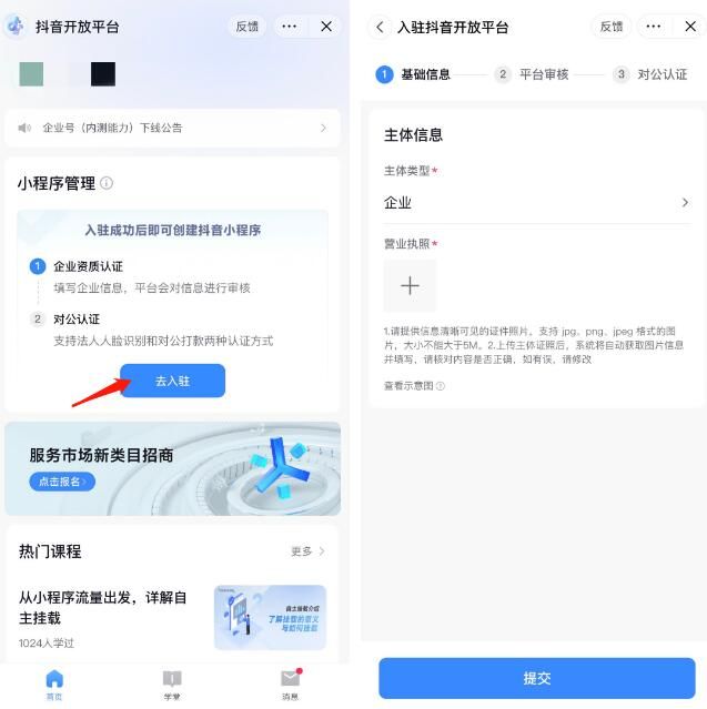 抖音 抖音怎么挂微信小程序链接