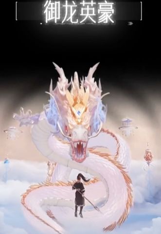 抖音 抖音御龙英豪多少钱抖币