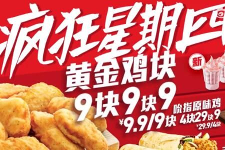 肯德基 肯德基疯狂星期四5月18日菜单有哪些