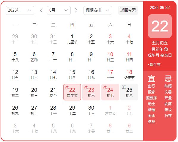 端午节 2023端午节放假调休通知怎么写