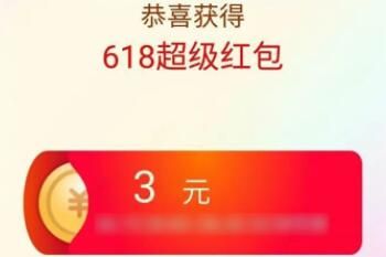 618 2023年淘宝天猫618超级红包领取方法