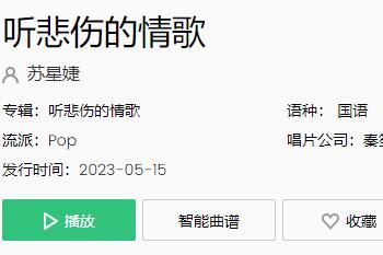 歌 听悲伤的情歌看离别的戏是什么歌