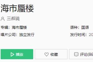 歌 梦里海市云霞梦外羽化成她海上楼月镜中花是什么歌