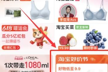 618 2023淘宝618好价节活动入口在哪