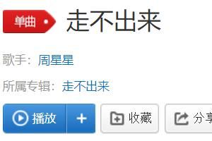 歌 你还是不愿走出来当想到他的都只剩坏是什么歌