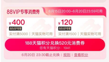 618 618第二波88vip消费券金额是多少