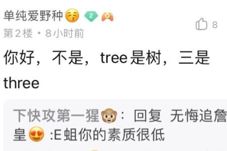 梗 for tree是什么梗