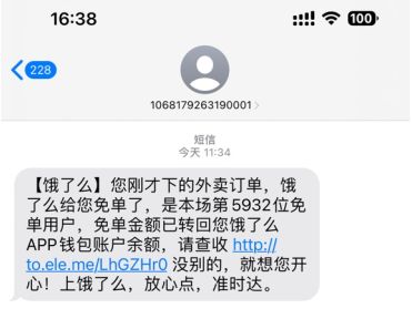 饿了么 饿了么免单怎么知道自己成功