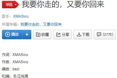 歌 我要你走的却控制不住要你回来是什么歌