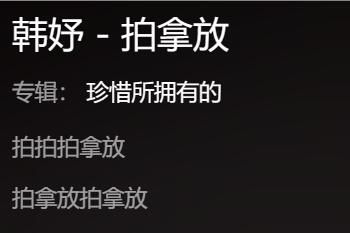歌 拍拿放拍拍拿放是什么歌