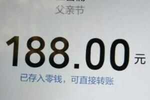 父亲节 父亲节给岳父发多少红包合适