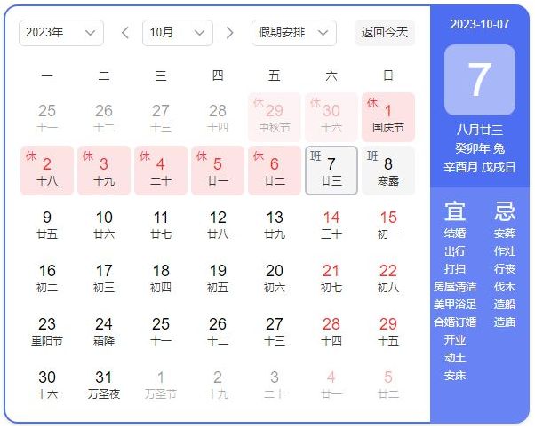 工作日 2023年10月工作日天数多少天