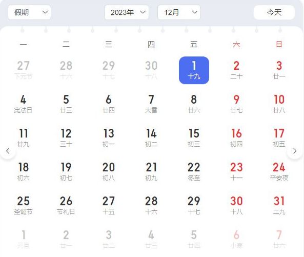 工作日 2023年12月工作日天数多少天