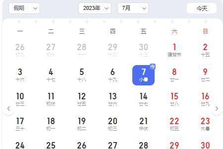小暑 今天小暑是什么时候几点几分