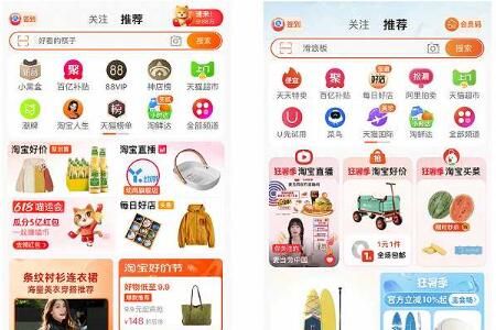 淘宝 淘宝变蓝了是怎么回事