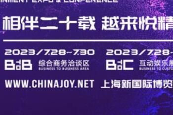 2023chinajoyС�����ܽ�ȥ��Ҫ��Ʊ��
