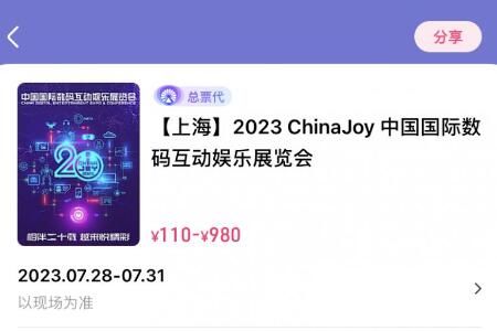 chinajoy2023��Ʊ��Ʊ�����ٷ����