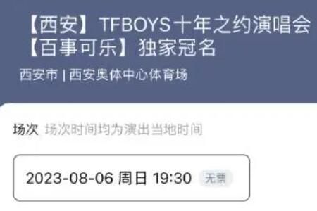 演唱会 TFBOYS十年之约演唱会门票销售公告