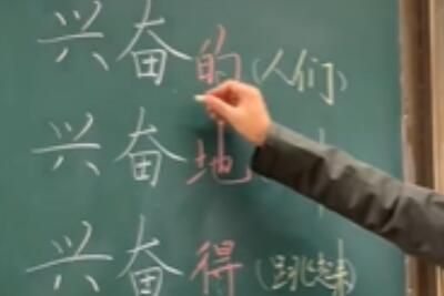梗 的地得综合症是什么梗