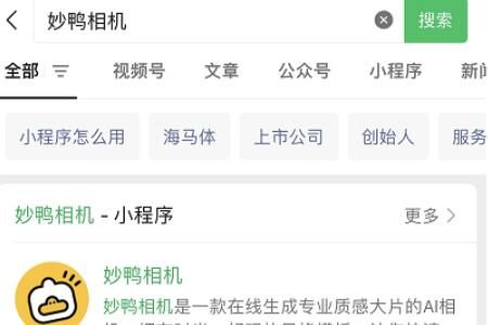 妙鸭相机 妙鸭相机小程序入口在哪里玩法攻略