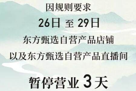 东方甄选 东方甄选直播间被关原因曝光是什么情况