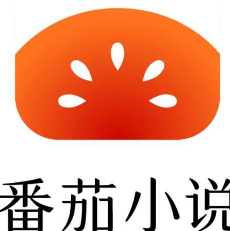 番茄小说 番茄小说赚钱是真的吗?一天能赚多少钱