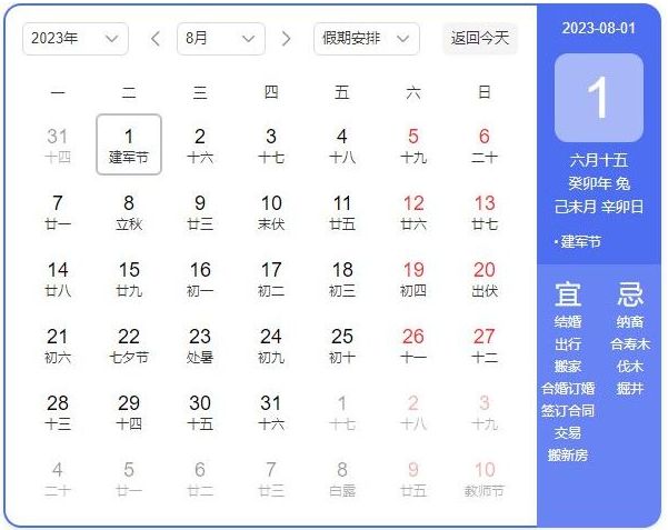 工作日 2023年8月工作日有多少天