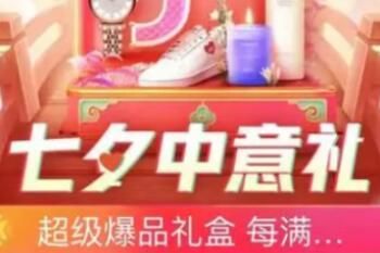 七夕节 2023京东七夕节开始时间及优惠活动一览