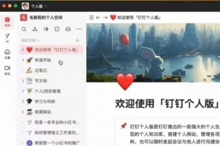 钉钉 钉钉个人版目前开放内测功能有哪些