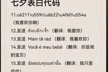 七夕 七夕微信表白代码大全可复制