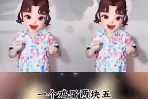梗 一个鸡蛋两块五是什么梗