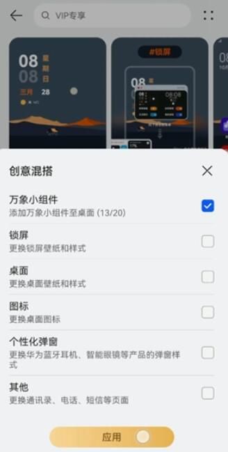 华为手机给财神爷上香设置方法 华为手机给财神爷上香设置方法